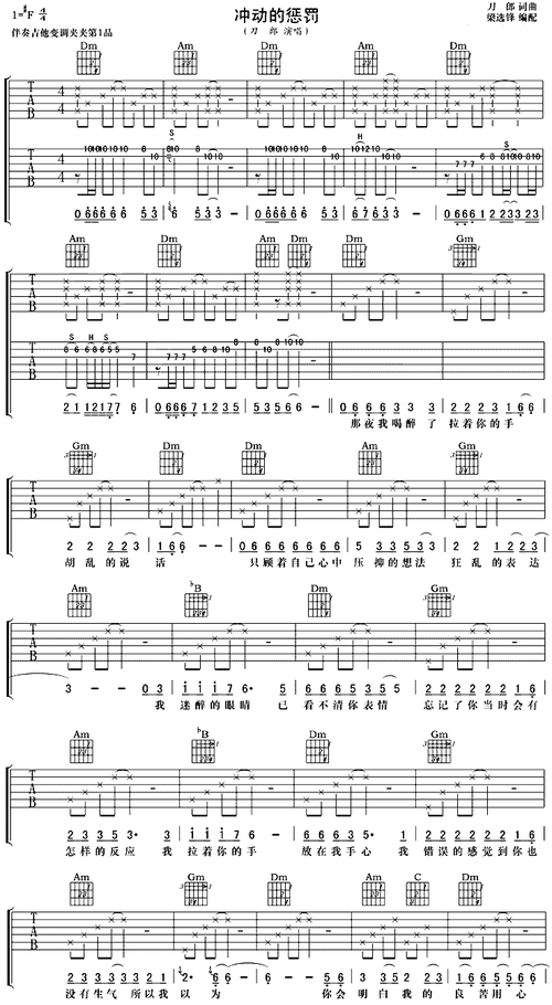 冲动的惩罚吉他谱子-1