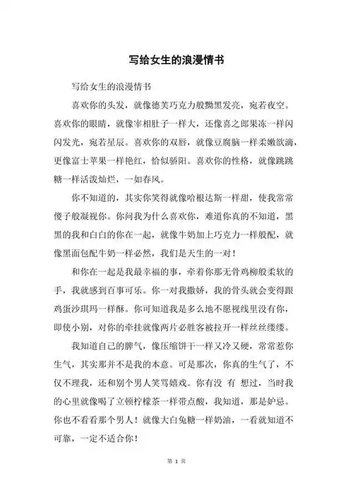 写给女生的浪漫情书