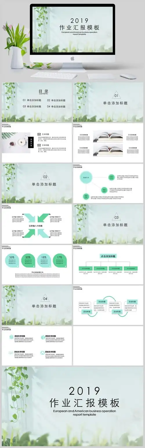 作业汇报ppt模板