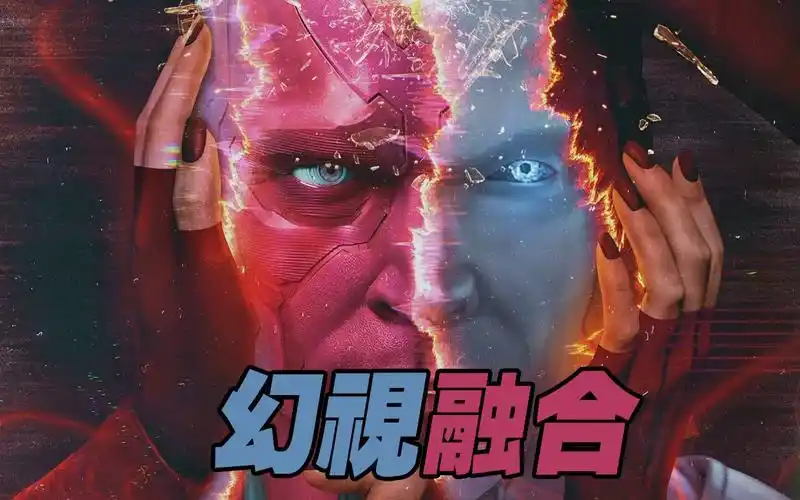 《旺达幻视》第八集彩蛋 剧情解析!boss不是她!幻视融合?