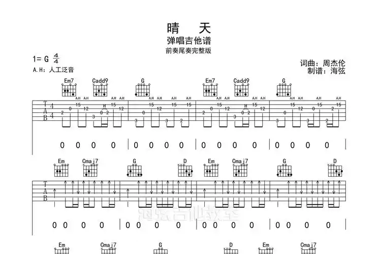晴天吉他谱泛音前奏版弹唱谱原调g调版