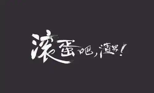 什么是渣男的十大标准(网络渣男十大特征)-优速百科