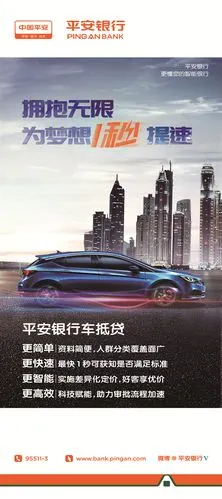 平安银行宣传物料设计