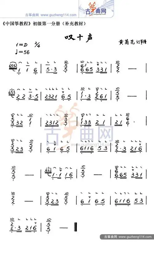 叹十声古筝谱-黄兰花古筝谱-古筝曲谱-中国古筝网