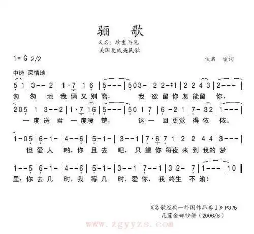 骊歌_骊歌简谱_骊歌吉他谱_钢琴谱-查字典简谱网
