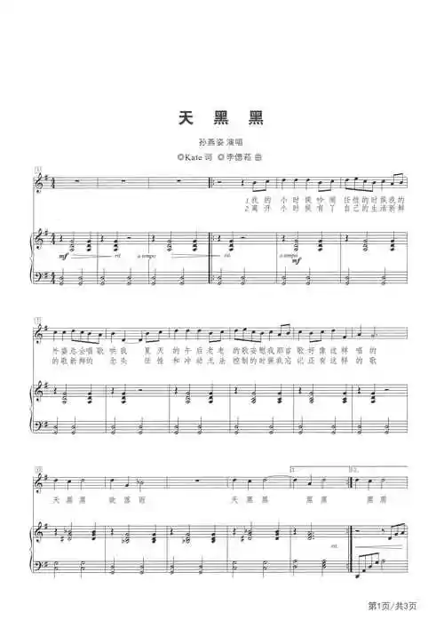 天黑黑-孙燕姿-g调-钢琴弹唱五线谱