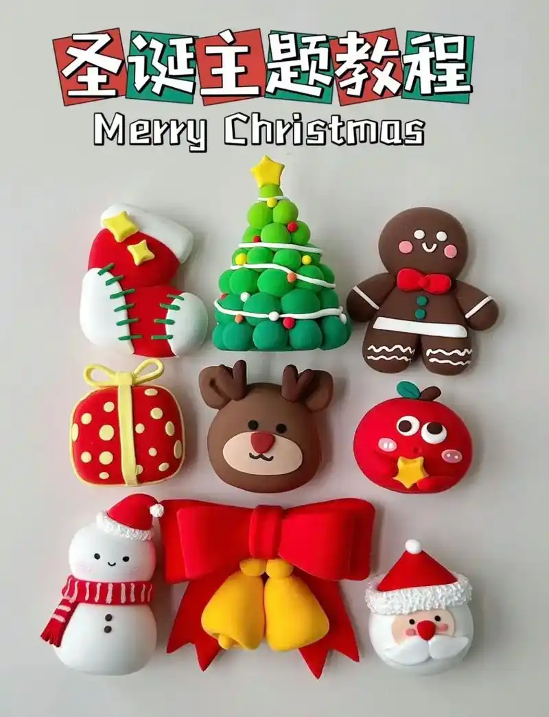 圣诞节粘土教程.#圣诞节手工#圣诞节 #圣诞节环创素材 - 抖音