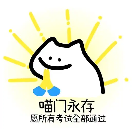 📚逢考必过!考试好运头像🍀