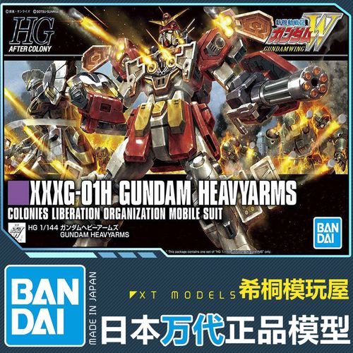 万代正品拼装模型 hgac 1/144 全弹重武装重炮手高达w五小强tv版