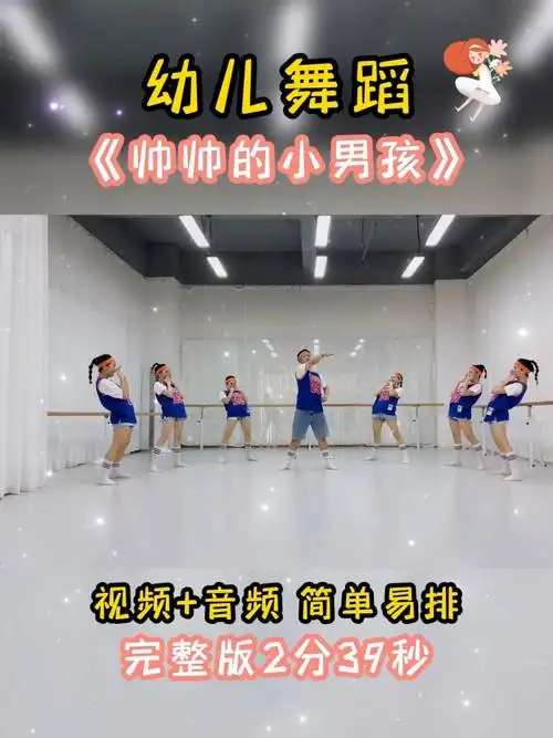 幼儿启蒙舞蹈|帅帅的小男孩
