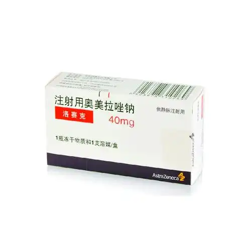 洛赛克注射用奥美拉唑钠