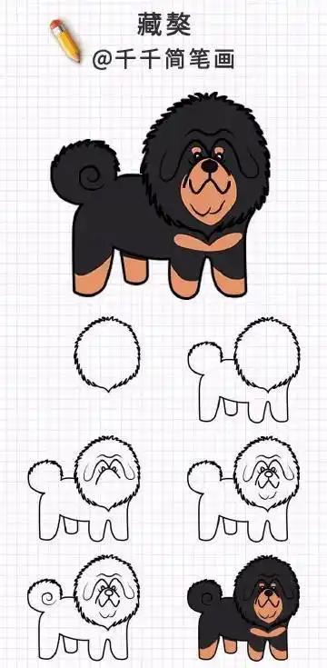 藏獒的所有简笔画画法
