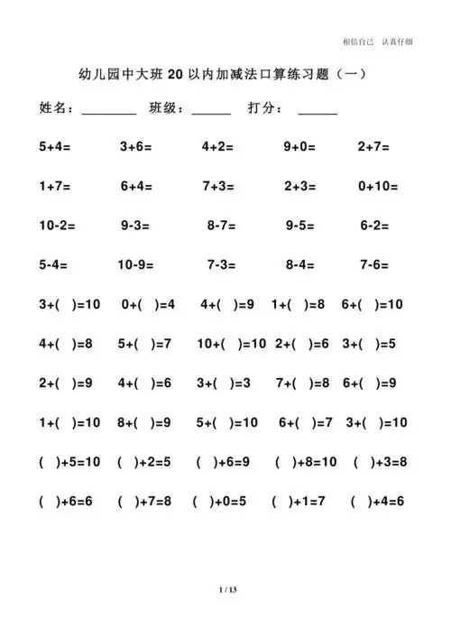 幼儿园中大班10以内加减法口算练习题doc