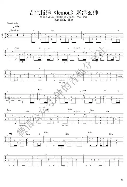 lemon指弹谱_米津玄师_吉他独奏谱_指弹演示视频