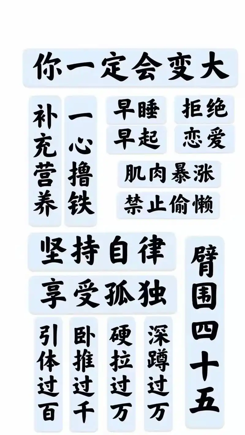 健身壁纸.冬天已至,坚持自律!为春天做准备!在春天绽放自己! - 抖音