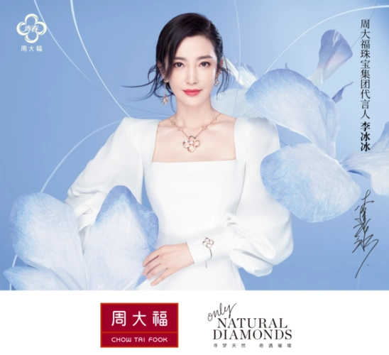周大福珠宝集团代言人李冰冰出席青春88系列发布会,诠释永恒美丽