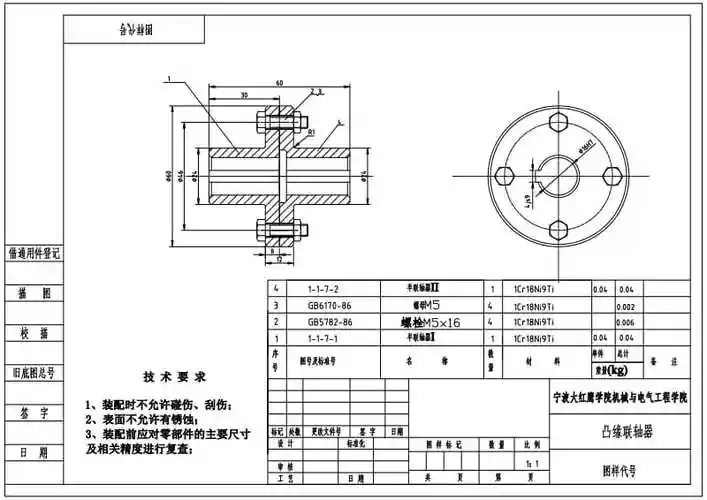 a4联轴器装配图pdf