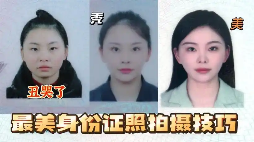 怎么把身份证照片拍好看,妆容,发型全攻略
