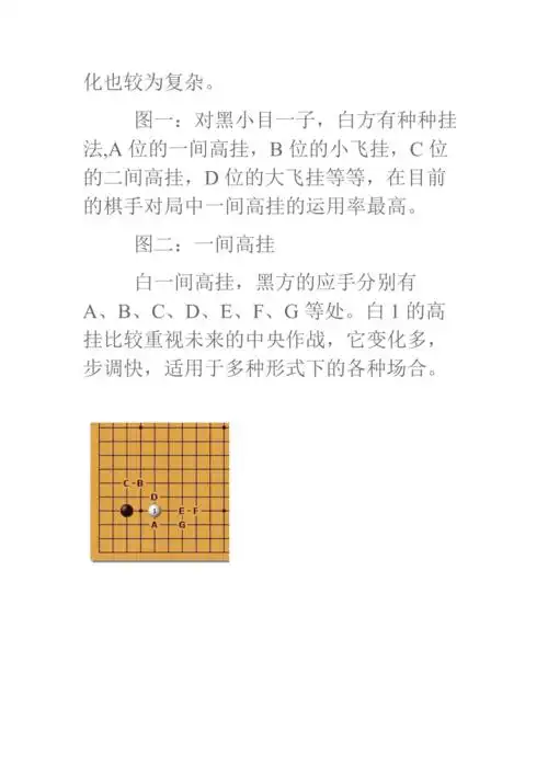 围棋定式小目