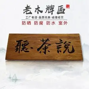 实木牌匾复古风招牌定做老木匾木刻开业对联老木板刻字木雕包邮