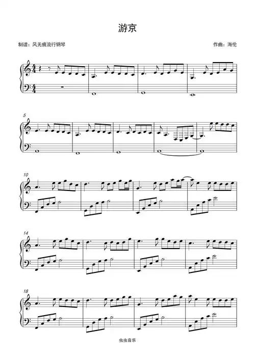游京-海伦〖简易动听〗钢琴谱-c调-虫虫钢琴