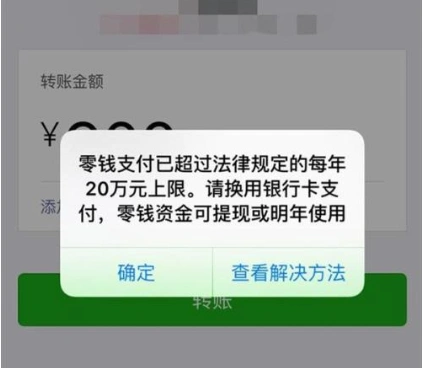 微信零钱限额怎么解除,微信零钱限额用完了怎么办和微信零钱转账限额