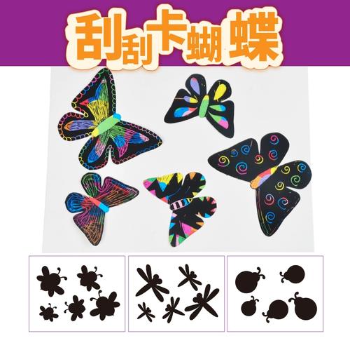 春天户外刮刮卡蝴蝶手工diy制作材料幼儿儿童创意美术涂色绘画