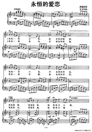永恒的爱恋(薛锡祥词 孟卫东曲,正谱)