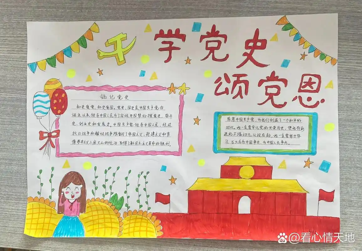 学党史,颂党恩手抄报