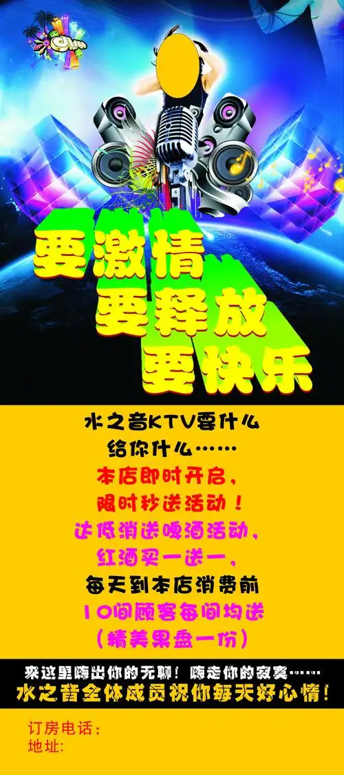 ktv展架平面广告素材免费下载(图片编号:6173758)-六图网