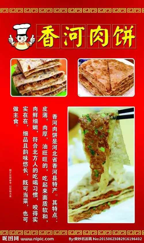 香河肉饼图片
