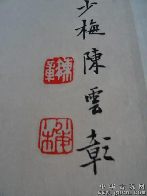 陈少梅山水人物