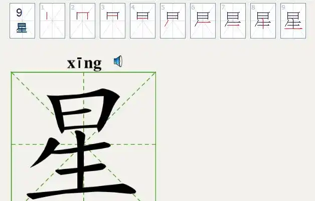星字取名,100分带木的男孩名字,星字的霸气的名字有哪些?