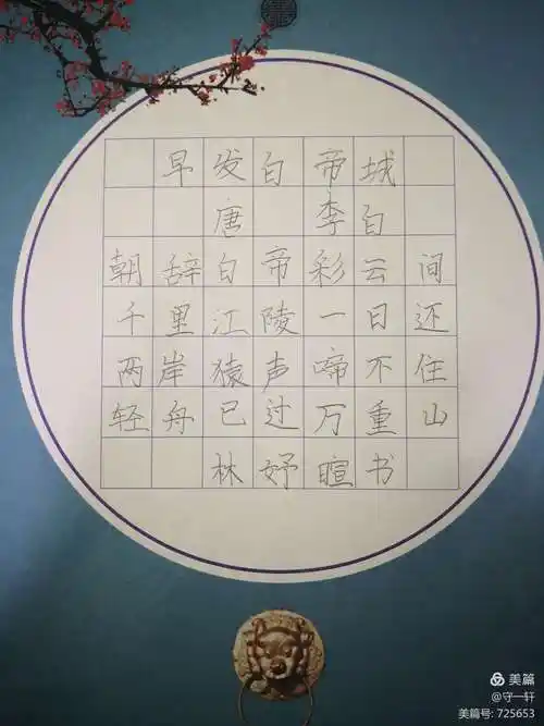守一轩小学生硬笔书法习作选