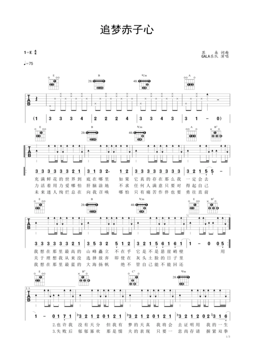 追梦赤子心民谣吉他弹唱谱gala乐队