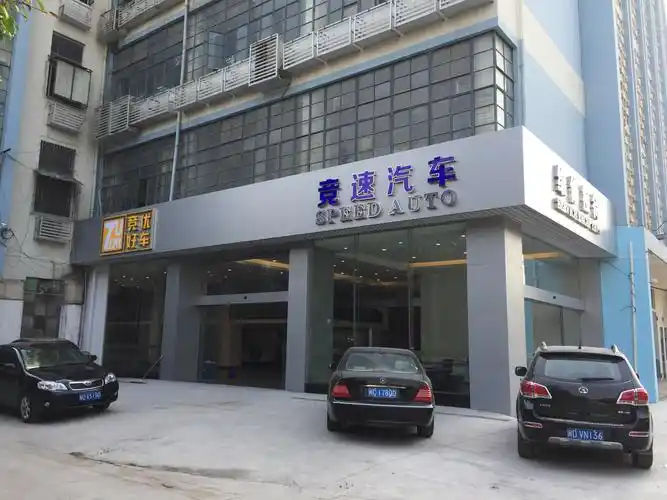 竞速汽车4s湖里店