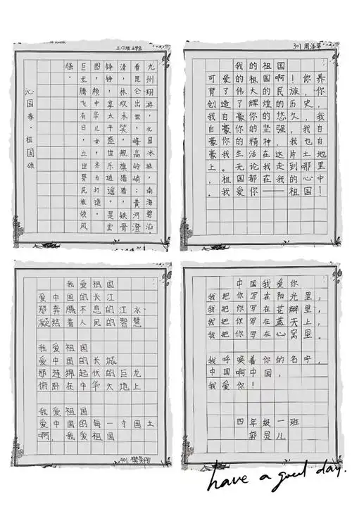 "歌颂祖国"三四年级硬笔书法大赛——黄冈泾河学校小学部