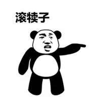 都他妈滚犊子图片 都他妈滚犊子带字图片大全_微信头像图片大全