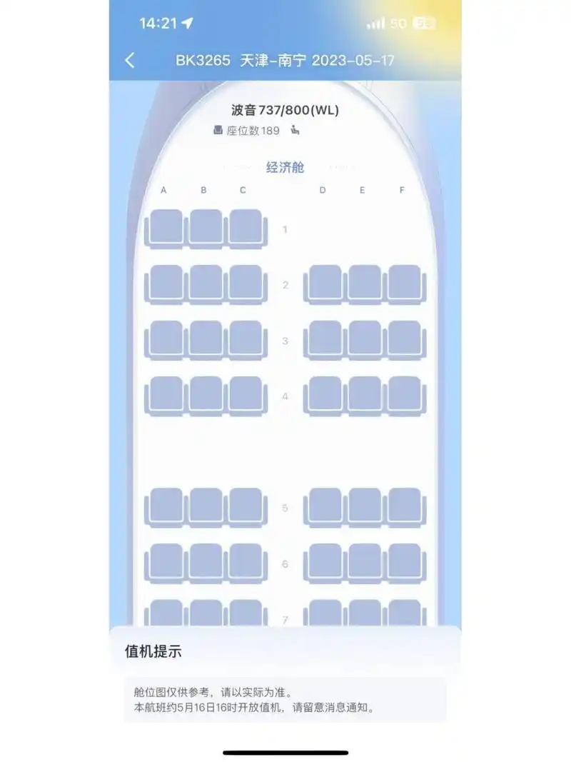 波音737/800wl如何选座 还有两小时在线选座 想要个安静且有窗户的