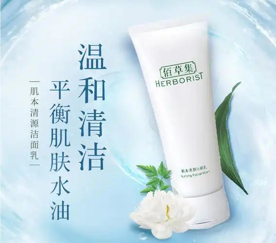 佰草集洗面奶肌本清源洁面乳120ml深层清洁控油保湿补水去黑头女