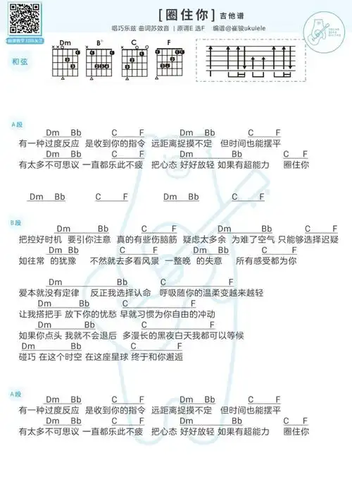 一口甜《圈住你》吉他谱_c调吉他弹唱谱_和弦谱
