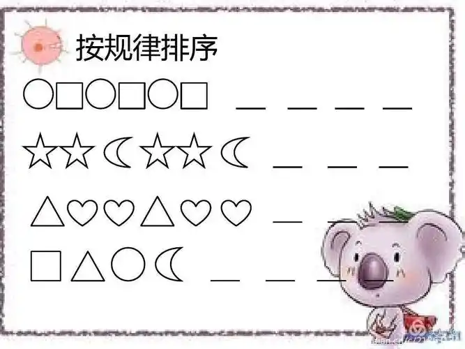 爱的陪伴-数学游戏《找规律》