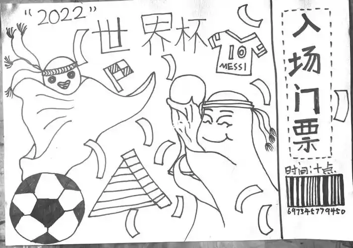 创意画世界杯门票