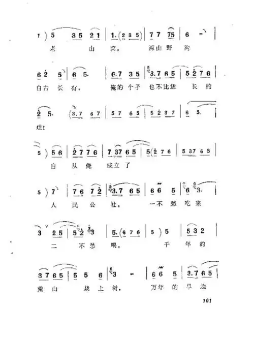 豫剧 朝阳沟 剧本唱段101 120 剧本 歌谱,豫剧谱 简谱