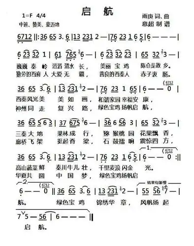 启航(庄雨庚词曲)简谱-民歌曲谱-爱曲谱网