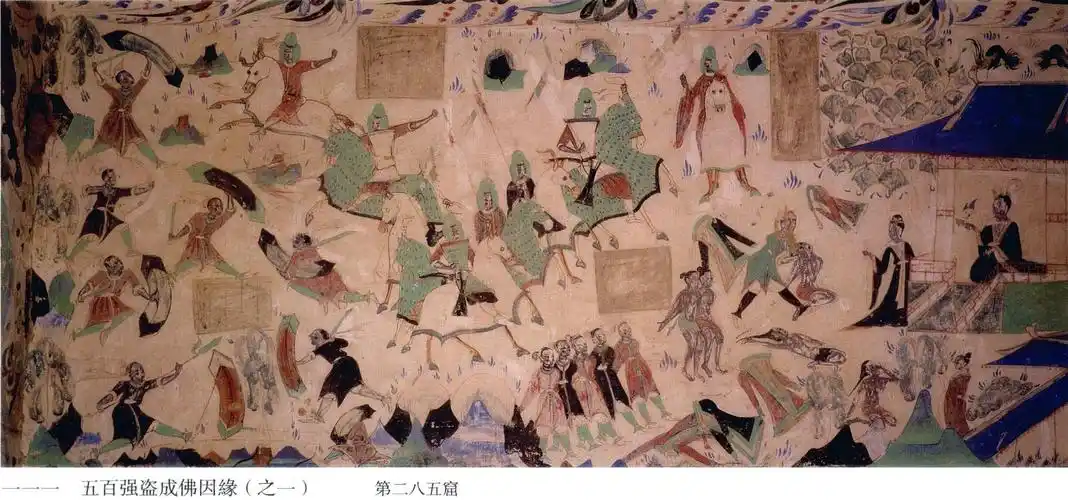 敦煌石窟西魏285窟2南壁连环画五百强盗成佛故事高清大图