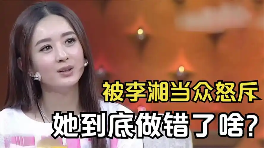 赵丽颖:上综艺被李湘怒斥,遭全场嘉宾指责,她到底做错了啥?