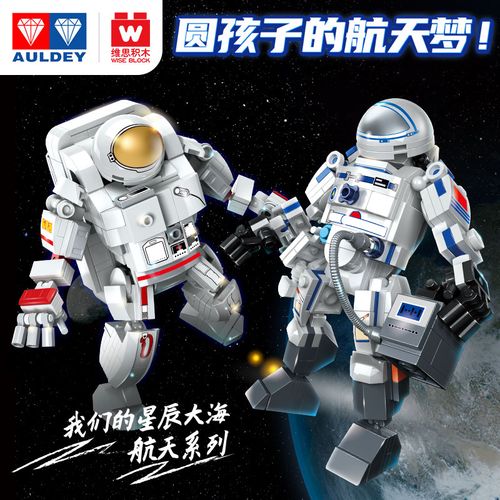 奥迪双钻维思拼装太空人宇航员积木月亮地球小颗粒神舟飞船航天员