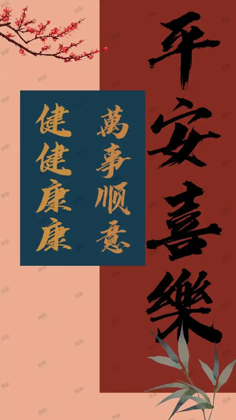 锁屏壁纸 #平安喜乐诸事顺遂  - 抖音
