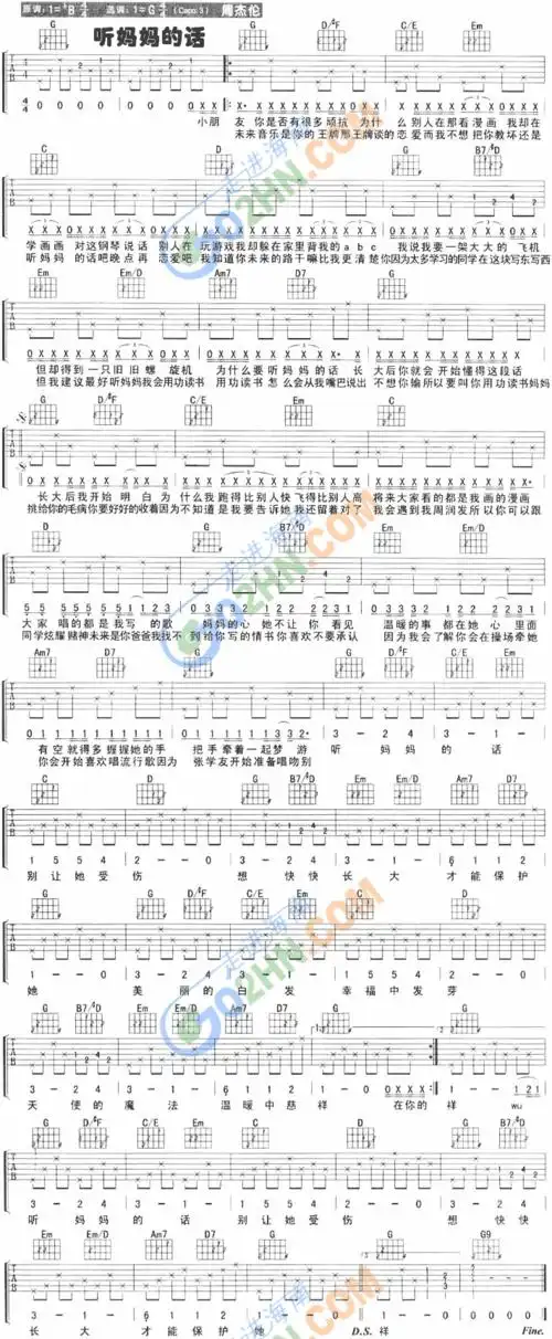 《听妈妈的话》吉他谱